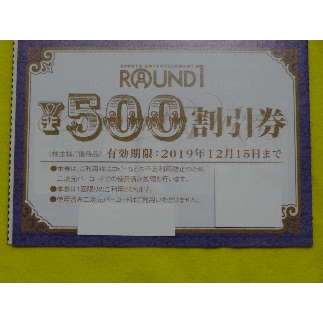 ラウンドワン 株主優待 2500円分 ／ ROUND1 チケットの施設利用券(ボウリング場)の商品写真