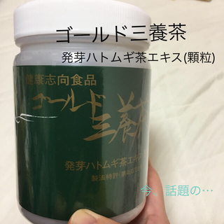 ゴールド三養茶　250g (健康茶)