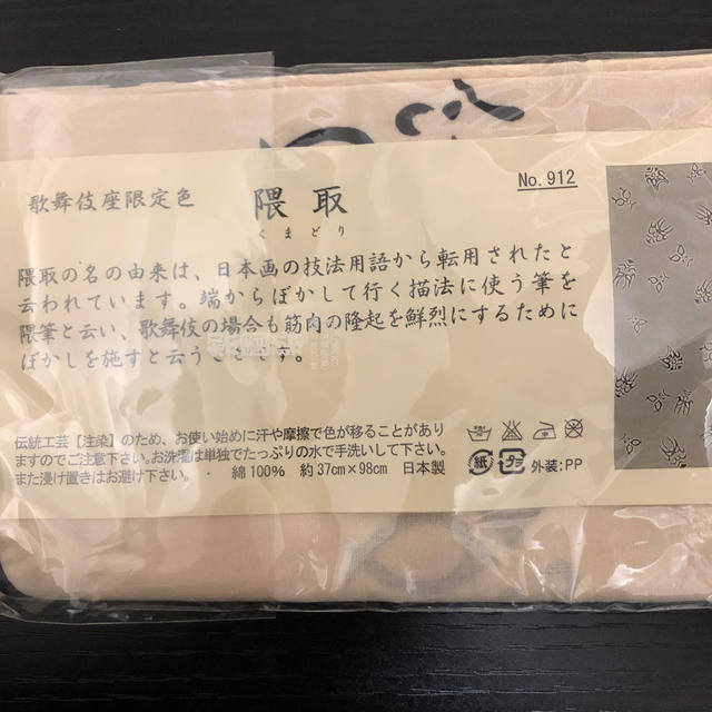 手ぬぐい その他のその他(その他)の商品写真