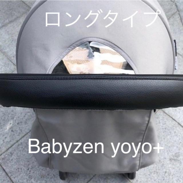 BABYZEN(ベビーゼン)のbabyzen yoyo ハンドルカバー ブラック ベビーゼン ヨーヨー キッズ/ベビー/マタニティの外出/移動用品(ベビーカー/バギー)の商品写真