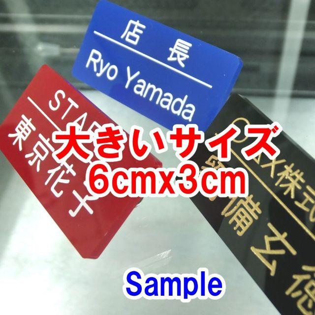 ☆大きめ！カラー名札(大)☆職場用！学校用！ファングッズ用に！ ハンドメイドの文具/ステーショナリー(その他)の商品写真