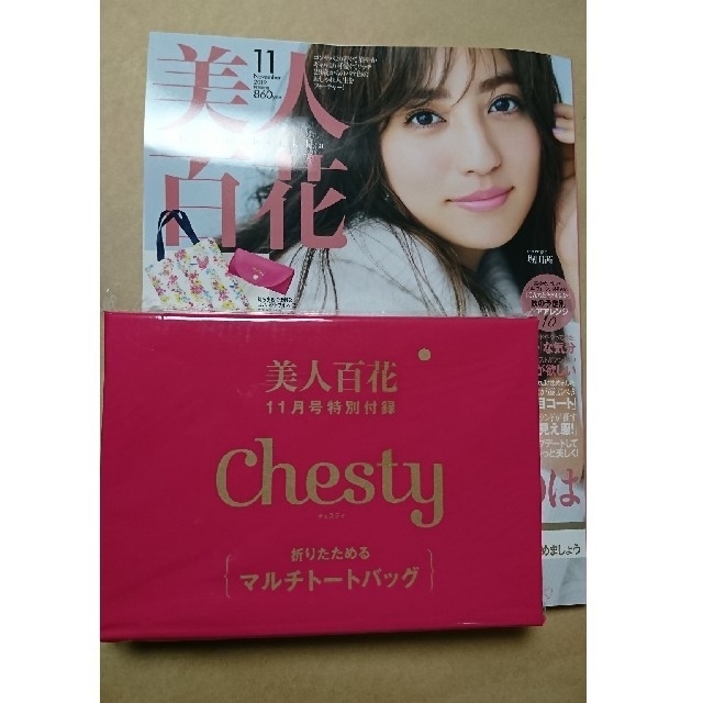 Chesty(チェスティ)の美人百花 2019年 11月号  Chestyマルチトートバッグ レディースのバッグ(トートバッグ)の商品写真