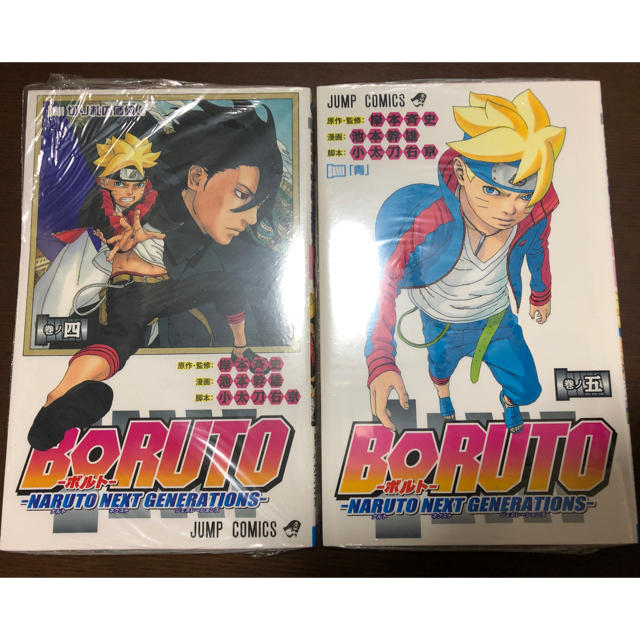 集英社(シュウエイシャ)の新品未開封 BORUTO ボルト 4巻 5巻 2冊セット ナルト 岸本斉史 エンタメ/ホビーの漫画(少年漫画)の商品写真