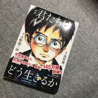 マガジンハウス(マガジンハウス)の漫画　君たちはどう生きるか(少年漫画)