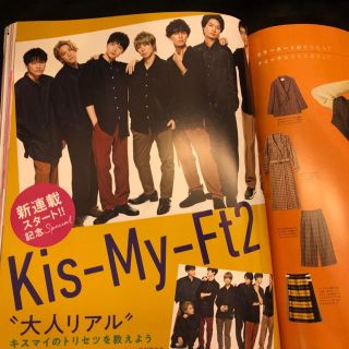 キスマイフットツー(Kis-My-Ft2)の追跡可◆Kis-My-Ft2 切り抜き12P キスマイ大特集ページVoce12月(アート/エンタメ/ホビー)