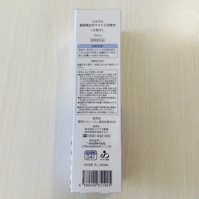 シミウス 薬用美白ホワイトC化粧水 150ml コスメ/美容のスキンケア/基礎化粧品(化粧水/ローション)の商品写真