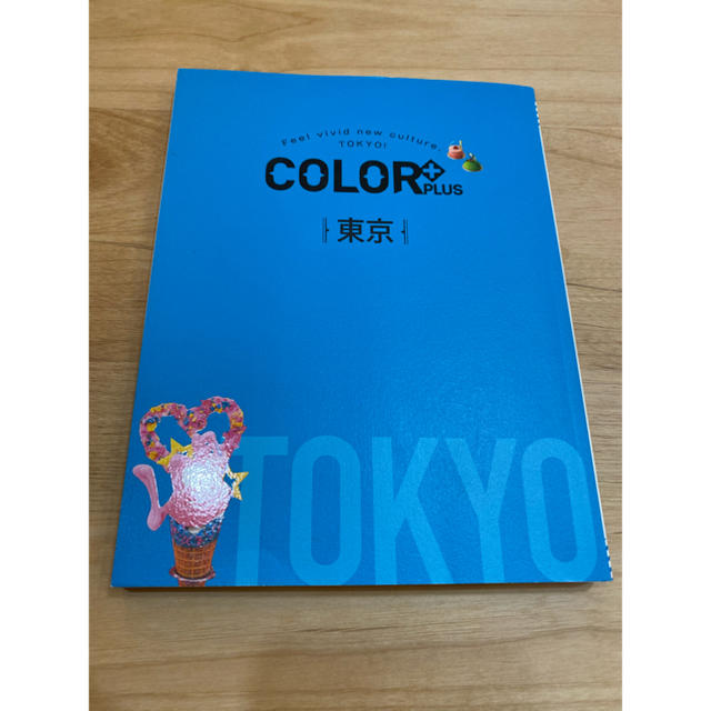 color + PLUS 東京 エンタメ/ホビーの本(地図/旅行ガイド)の商品写真