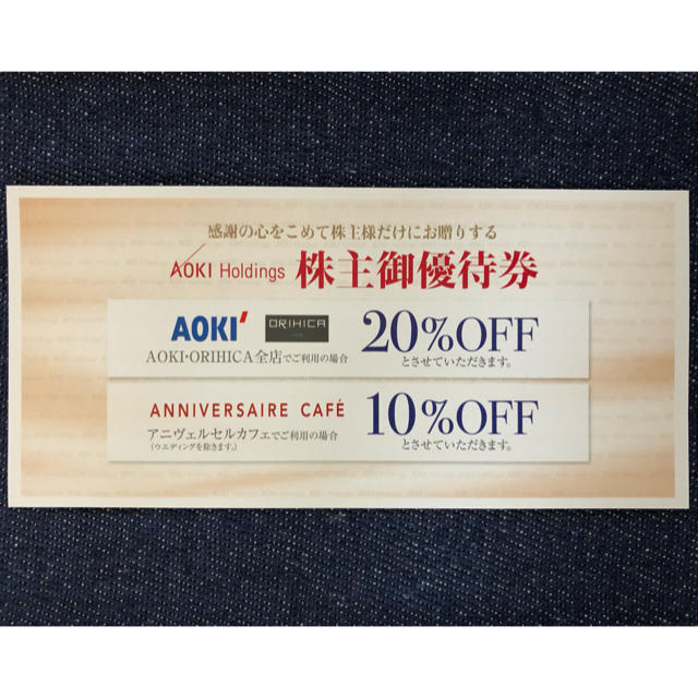 AOKI(アオキ)のAOKI,ORIHICA 株主優待割引券(20%OFF) 1枚 チケットの優待券/割引券(ショッピング)の商品写真