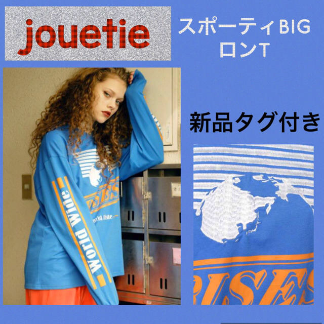 jouetie(ジュエティ)の💖jouetie スポーティBIG ロンT ブルー レディースのトップス(Tシャツ(長袖/七分))の商品写真