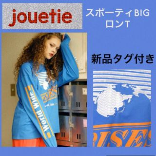 ジュエティ(jouetie)の💖jouetie スポーティBIG ロンT ブルー(Tシャツ(長袖/七分))