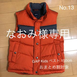 ギャップキッズ(GAP Kids)のなおみ様専用　GAP Kids ベスト　他２点(ジャケット/上着)