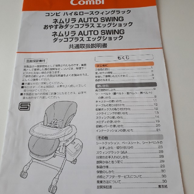 COMBI　ネムリラ　オートスウィング