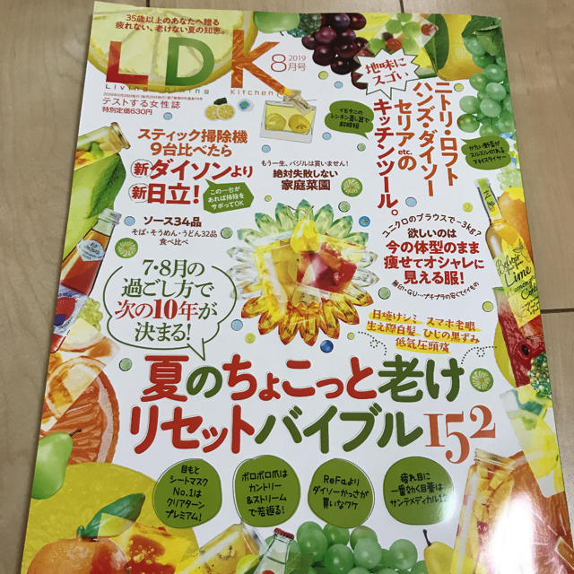 LDK8月 エンタメ/ホビーの本(住まい/暮らし/子育て)の商品写真