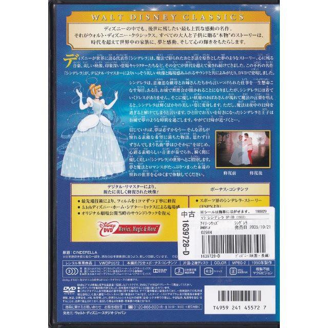 Disney シンデレラ Dvd レンタル落ち ディズニープリンセスの中でも人気を誇る名作の通販 By Pendra S Shop ディズニーならラクマ