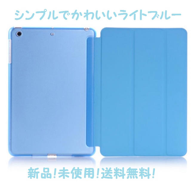 iPad mini 1/2/3 case : スカイブルー　値引き‼️ スマホ/家電/カメラのスマホアクセサリー(iPadケース)の商品写真