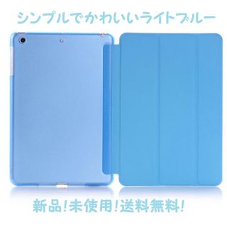 iPad mini 1/2/3 case : スカイブルー　値引き‼️(iPadケース)