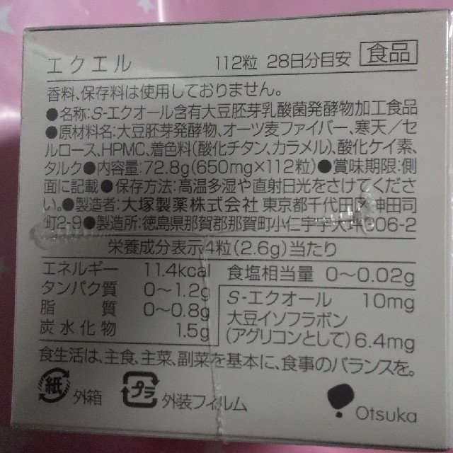 大塚製薬(オオツカセイヤク)の☆エクエル☆期限20.5.27まで 食品/飲料/酒の健康食品(その他)の商品写真