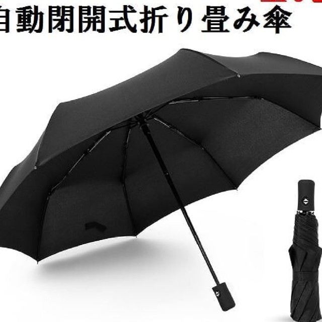 折り畳み傘 自動開閉 メンズのファッション小物(傘)の商品写真