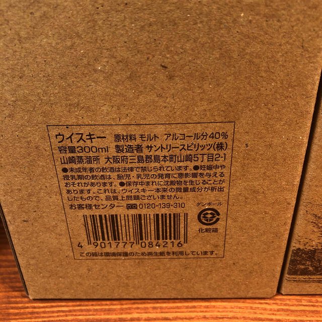 サントリー 山崎蒸留所限定☆シングルモルトウイスキー3本☆新品未開封