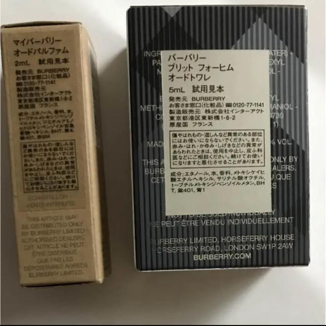 BURBERRY(バーバリー)のバーバリー 香水 試供品 コスメ/美容のキット/セット(サンプル/トライアルキット)の商品写真