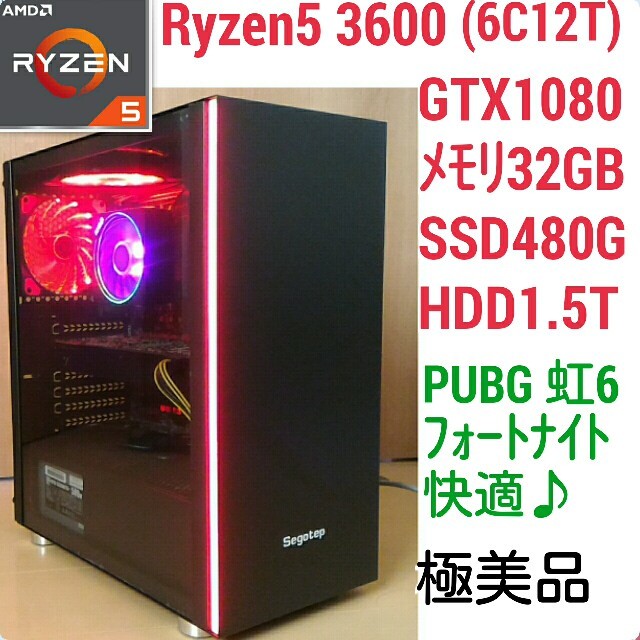 極美品 爆速ゲーミング Ryzen GTX1080 メモリ32G SSD480G