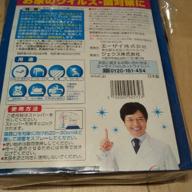 Eisai(エーザイ)のイータック抗菌化スプレー インフルエンザ対策 インテリア/住まい/日用品の日用品/生活雑貨/旅行(日用品/生活雑貨)の商品写真