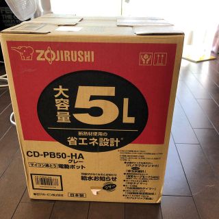 ゾウジルシ(象印)の象印　電動ポット　5L(電気ポット)