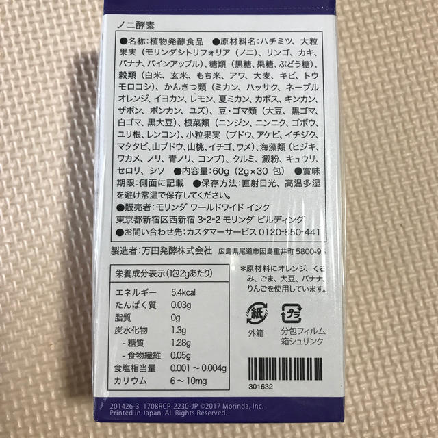 ノニ酵素 食品/飲料/酒の健康食品(その他)の商品写真