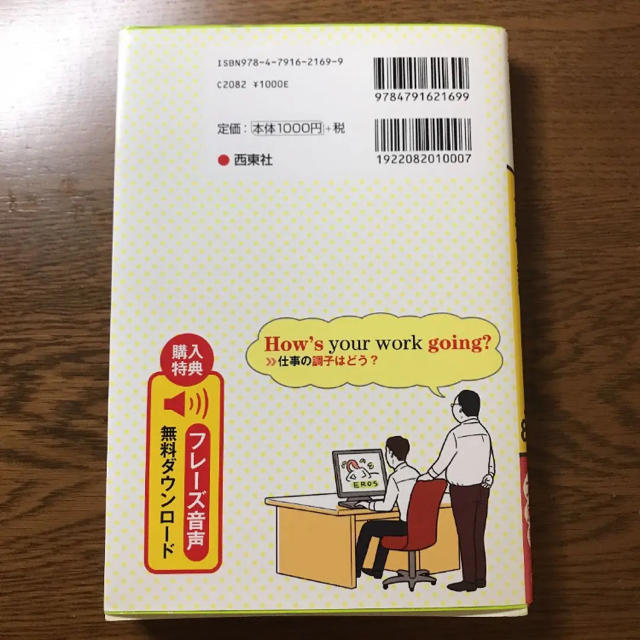 学研(ガッケン)の基本の78パターンで英会話フレーズ800 使える英語だけ覚えなさい エンタメ/ホビーの本(語学/参考書)の商品写真