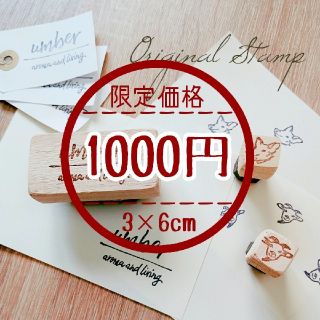 【終了】1000円オーダーSTAMP(各種パーツ)