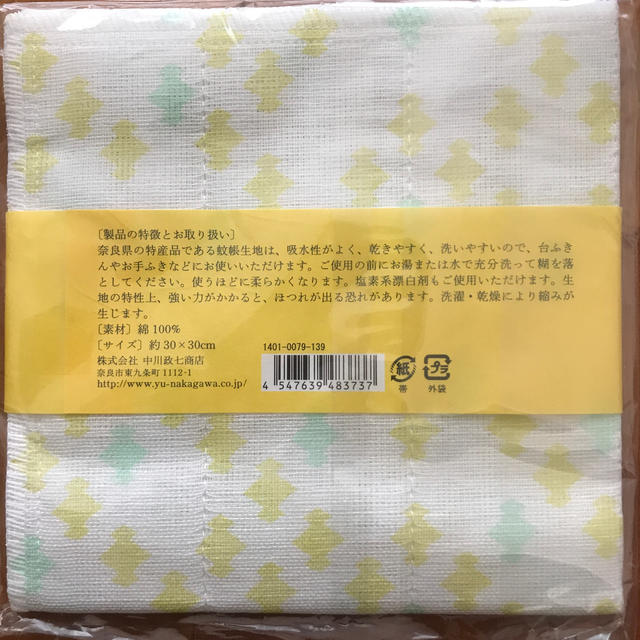 台ふきん　　中川政七商店 インテリア/住まい/日用品のキッチン/食器(収納/キッチン雑貨)の商品写真