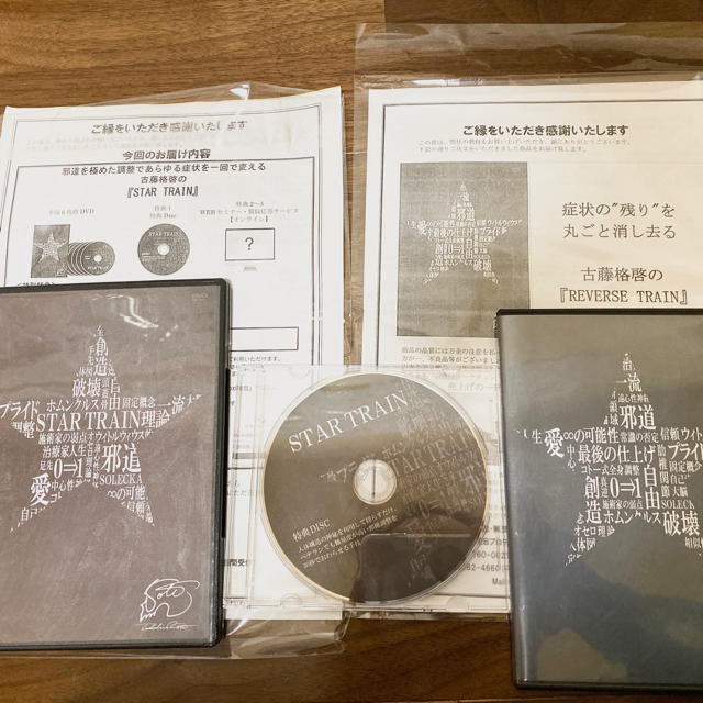 古藤格啓の『STAR TRAIN』＋『REVERSE TRAIN』あたまの整体一連の流れDISC5