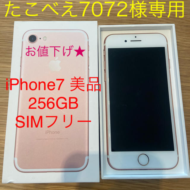 日本製】 iPhone 7 Rose Gold 256 GB SIMフリー | www.butiuae.com