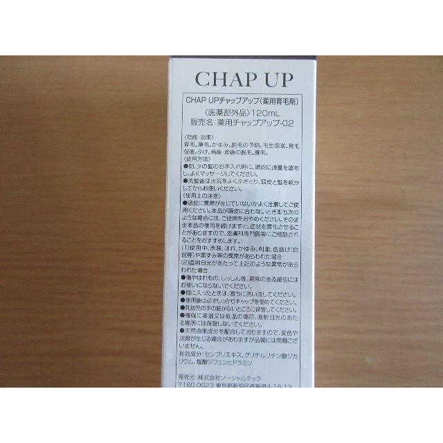 チャップアップ（CHAPUP）育毛剤 1