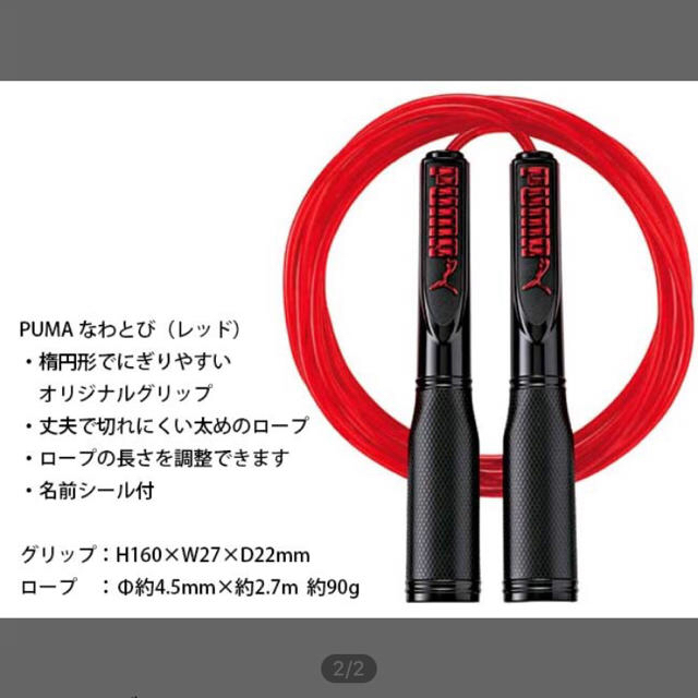 PUMA(プーマ)のプーマ なわとび PUMA スポーツ/アウトドアのトレーニング/エクササイズ(トレーニング用品)の商品写真