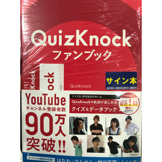 QuizKnockファンブック①(趣味/スポーツ/実用)