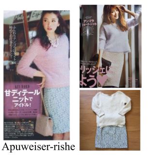 アプワイザーリッシェ(Apuweiser-riche)の雑誌掲載コーデ♡美品♡(ニット/セーター)