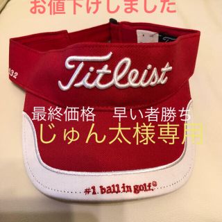 タイトリスト(Titleist)の新品タイトリスト　ゴルフ　サンバイザー(サンバイザー)