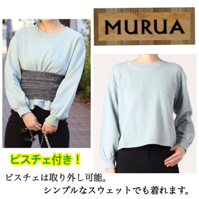 MURUA(ムルーア)の新品・未使用・タグ付【MURUA】ニットビスチェ付スウェット ライトブルー レディースのトップス(トレーナー/スウェット)の商品写真