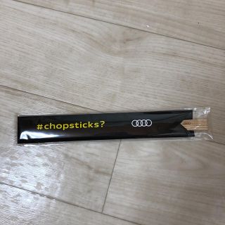 アウディ(AUDI)のaudi 割り箸(ノベルティグッズ)