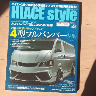 ☆専用☆ハイスタ　ハイエース　4型(科学/技術)