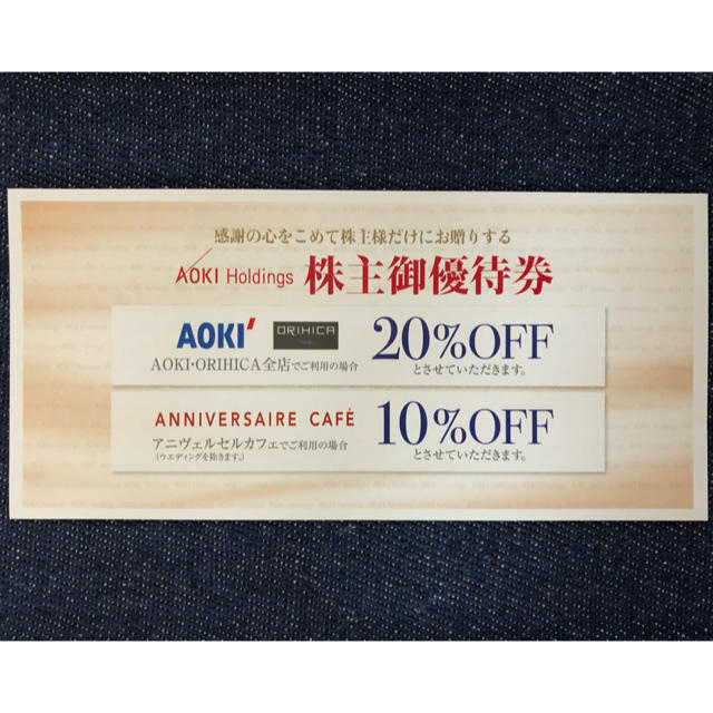 AOKI(アオキ)のAOKI,ORIHICA 株主優待割引券(20%OFF) 1枚 チケットの優待券/割引券(ショッピング)の商品写真