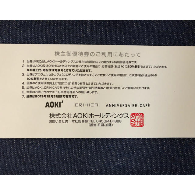 AOKI(アオキ)のAOKI,ORIHICA 株主優待割引券(20%OFF) 1枚 チケットの優待券/割引券(ショッピング)の商品写真