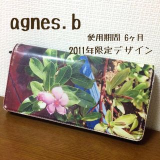 アニエスベー(agnes b.)の2011年限定品＊長財布(財布)