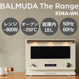 バルミューダ(BALMUDA)のバルミューダ オーブンレンジ The Range K04A-WH(電子レンジ)