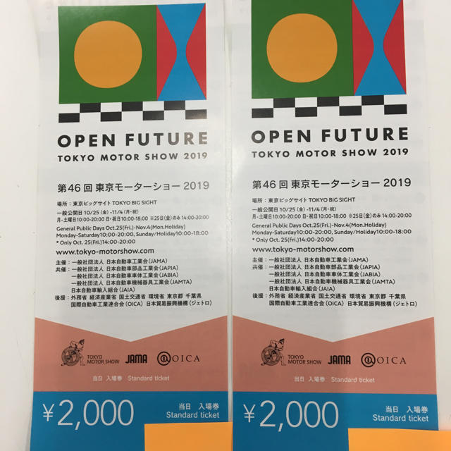 第46回 東京モーターショー 2019 入場券2枚セット (送料無料) チケットのイベント(その他)の商品写真