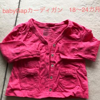 ベビーギャップ(babyGAP)のbabyGapカーディガン18-24カ月　美品☆(カーディガン)