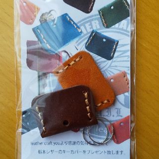 トチギレザー(栃木レザー)の★新品未開封★栃木レザー◇キーカバー 2個(キーホルダー/ストラップ)