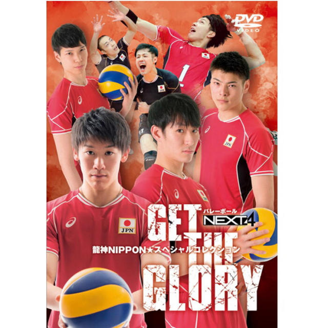 NEXT4 DVD 全日本バレー エンタメ/ホビーのタレントグッズ(スポーツ選手)の商品写真