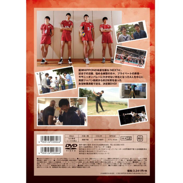 NEXT4 DVD 全日本バレー エンタメ/ホビーのタレントグッズ(スポーツ選手)の商品写真